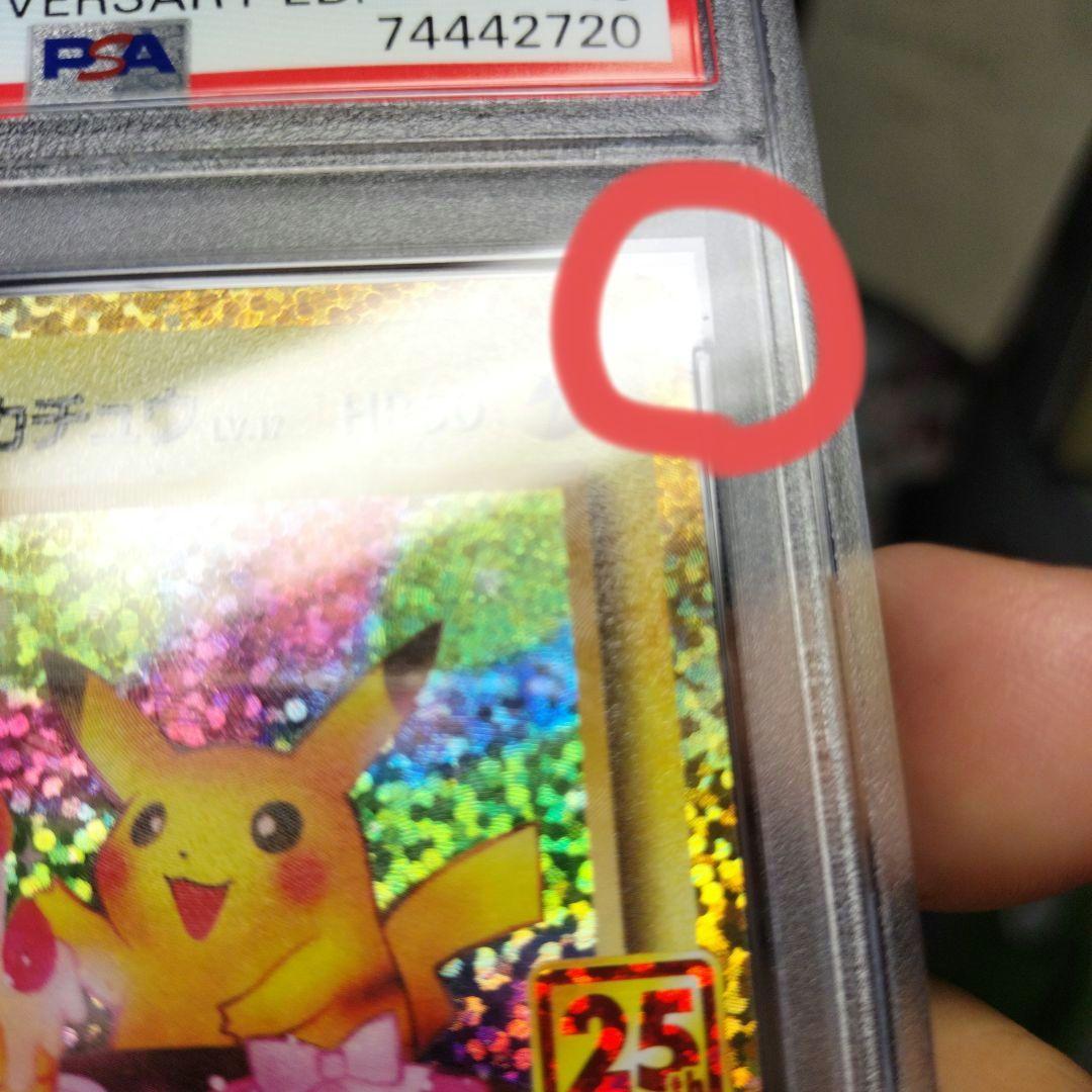 おたんじょうびピカチュウ 25th プロモ psa10　鑑定品　ポケモンカード