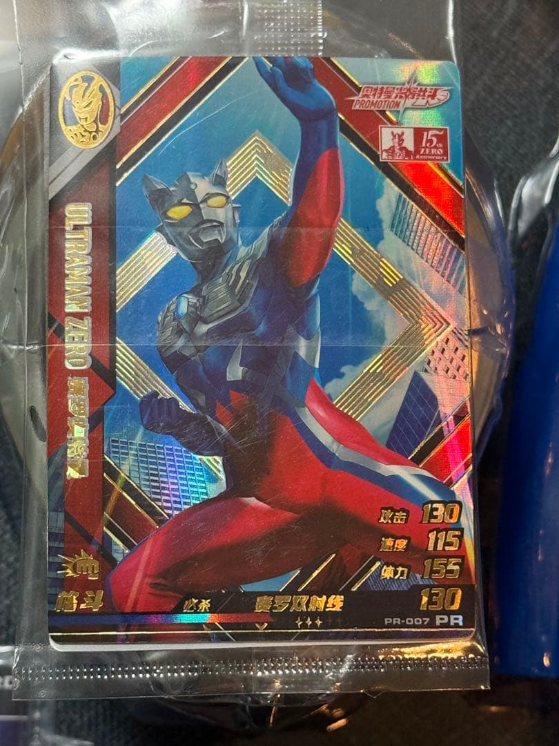 ウルトラマンゼロ 中国限定　レア