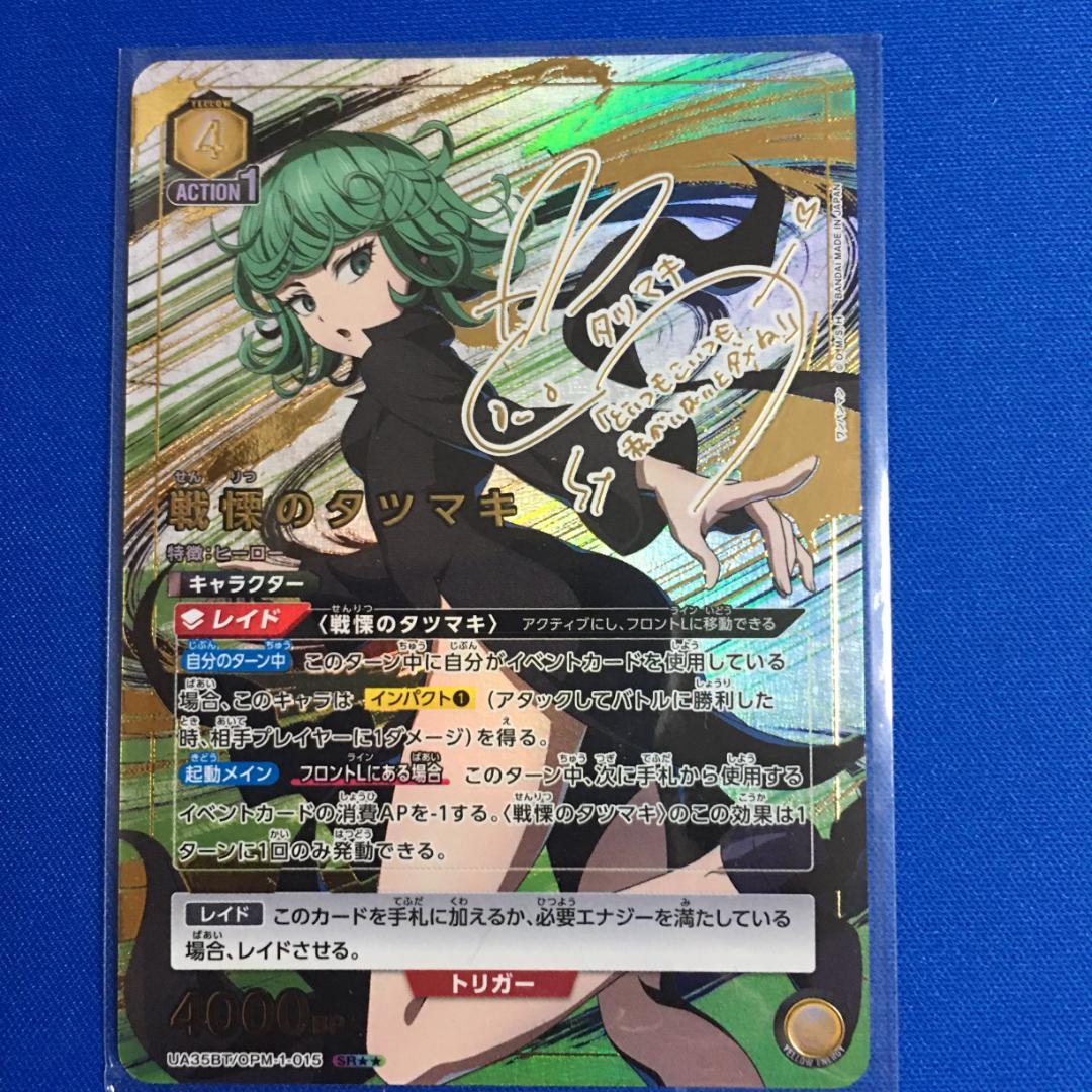 ユニオンアリーナワンパンマン戦慄のタツマキSR パラレル