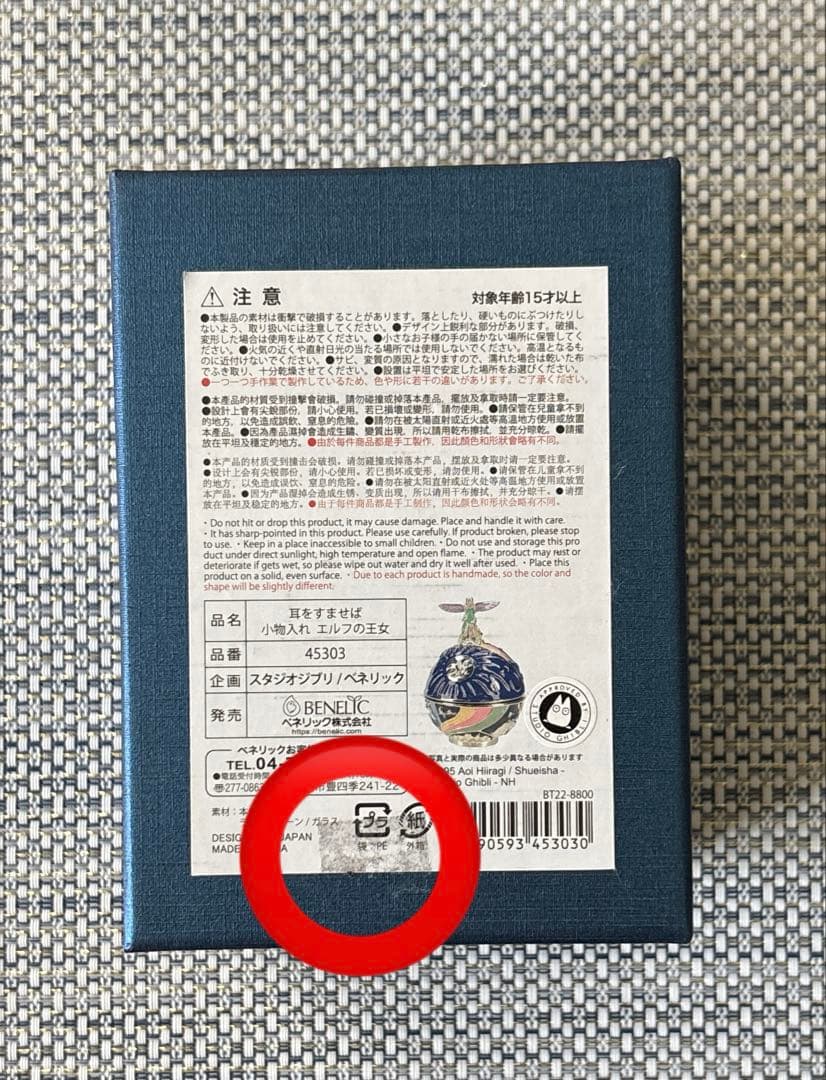 耳をすませば 小物入れ エルフの女王　ジブリ