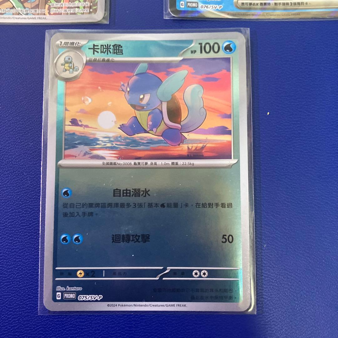 台湾製　プロモ　ポケモンカード　キラ　3枚セット　AR ゼニガメ