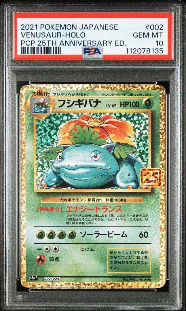 連番 御三家 25th PSA10 リザードン　カメックス　フシギバナ
