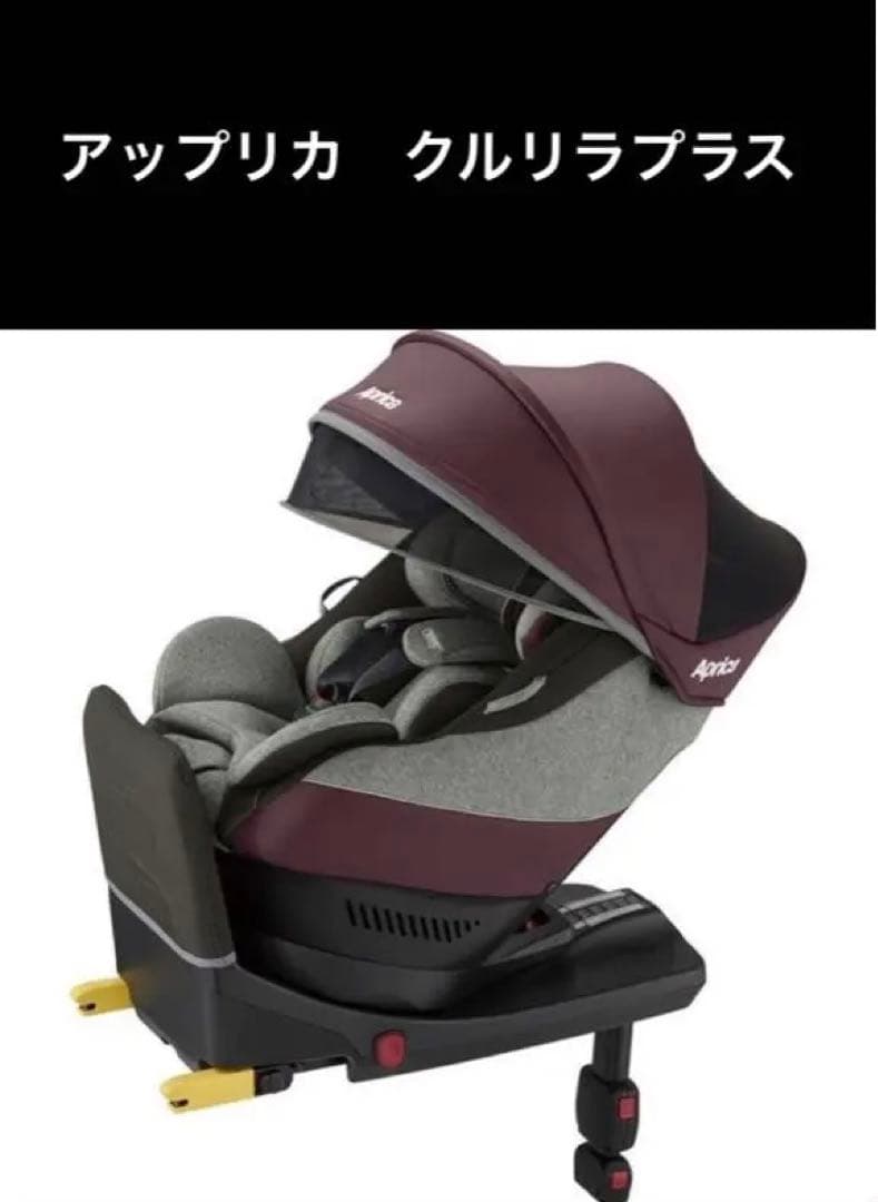 Aprica アップリカクルリラプラスISOFIXチャイルドシート Aprica