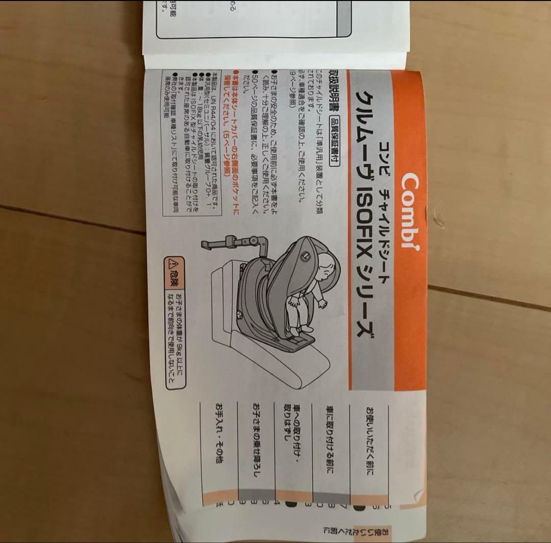 ぱ*ん様 Combi チャイルドシート クルムーヴ　ISOFIXシリーズ