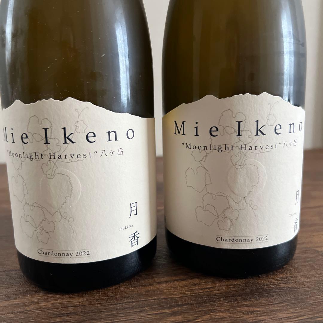 Mie Ikeno 月香 シャルドネ 2022 ミエイケノ 2本セット