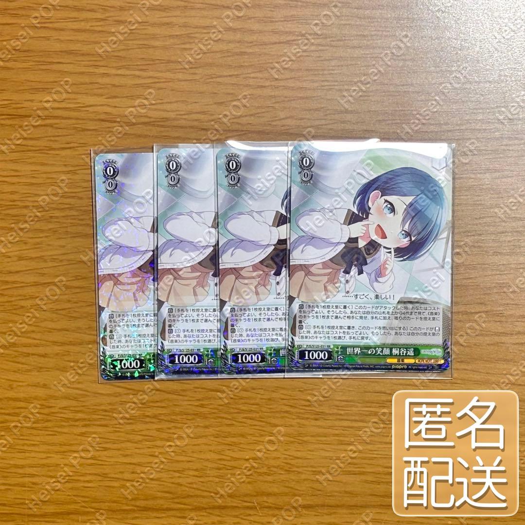 WS】プロセカ Vol.3 RR 世界一の笑顔 桐谷 遥 4枚 - メルカリ