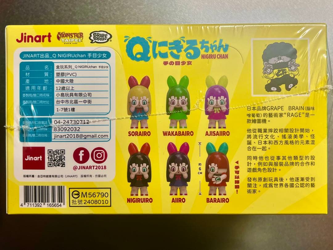 【新品未開封・即日発送】Qにぎるちゃん フィギュア 全6種GRAPE BRAIN