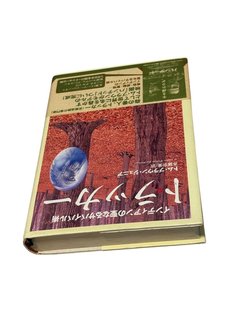 初版・帯付】トラッカー : インディアンの聖なるサバイバル術