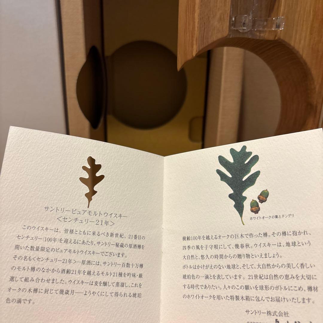 サントリーピュアモルトウイスキー 21年 センチュリー 2001年 土台 箱付き