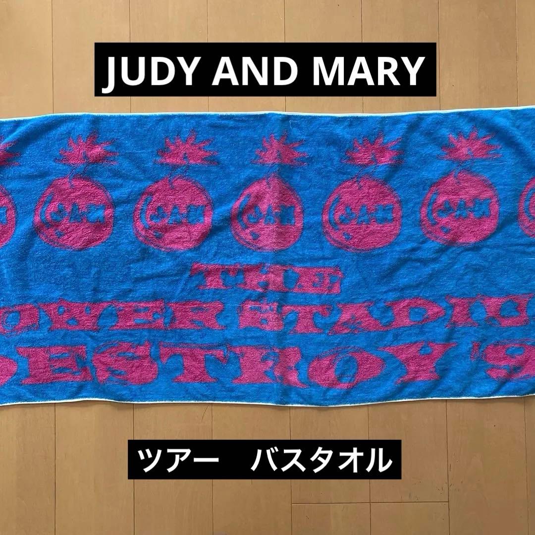 JUDY AND MARY ジュディマリ JAM バスタオル ツアー ライブ - メルカリ