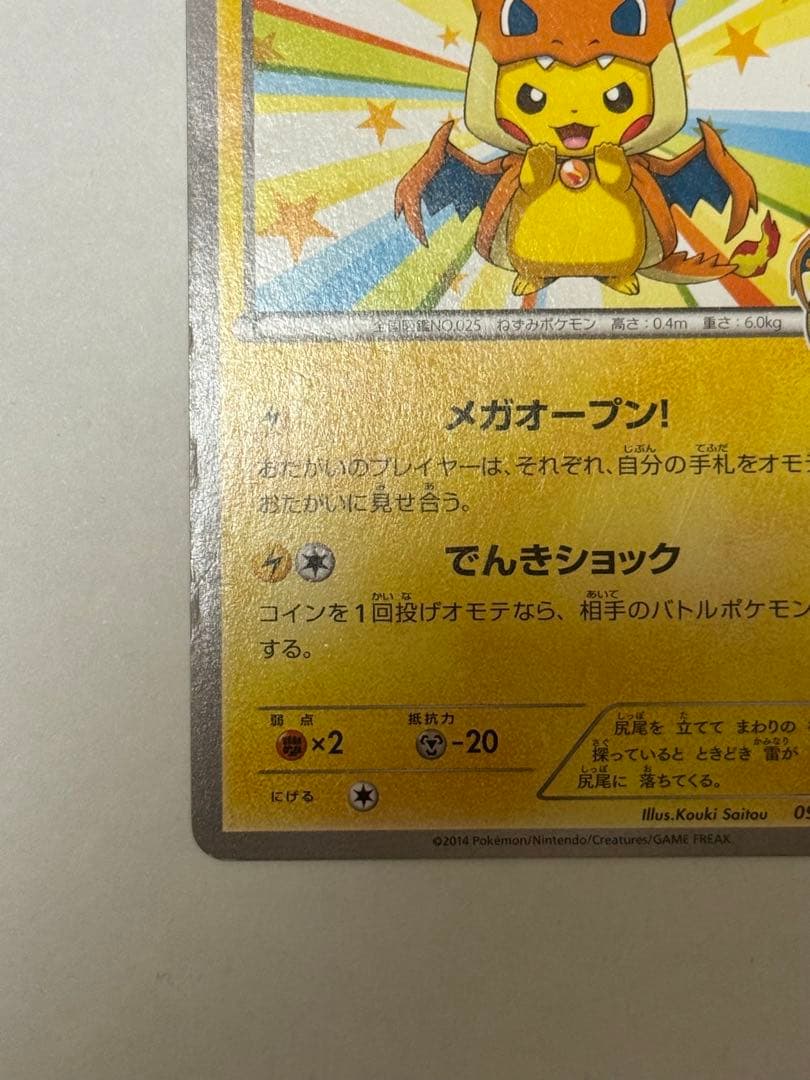 わ*ん様 メガトウキョーのピカチュウ PROMO XYシリーズプロモーションカー