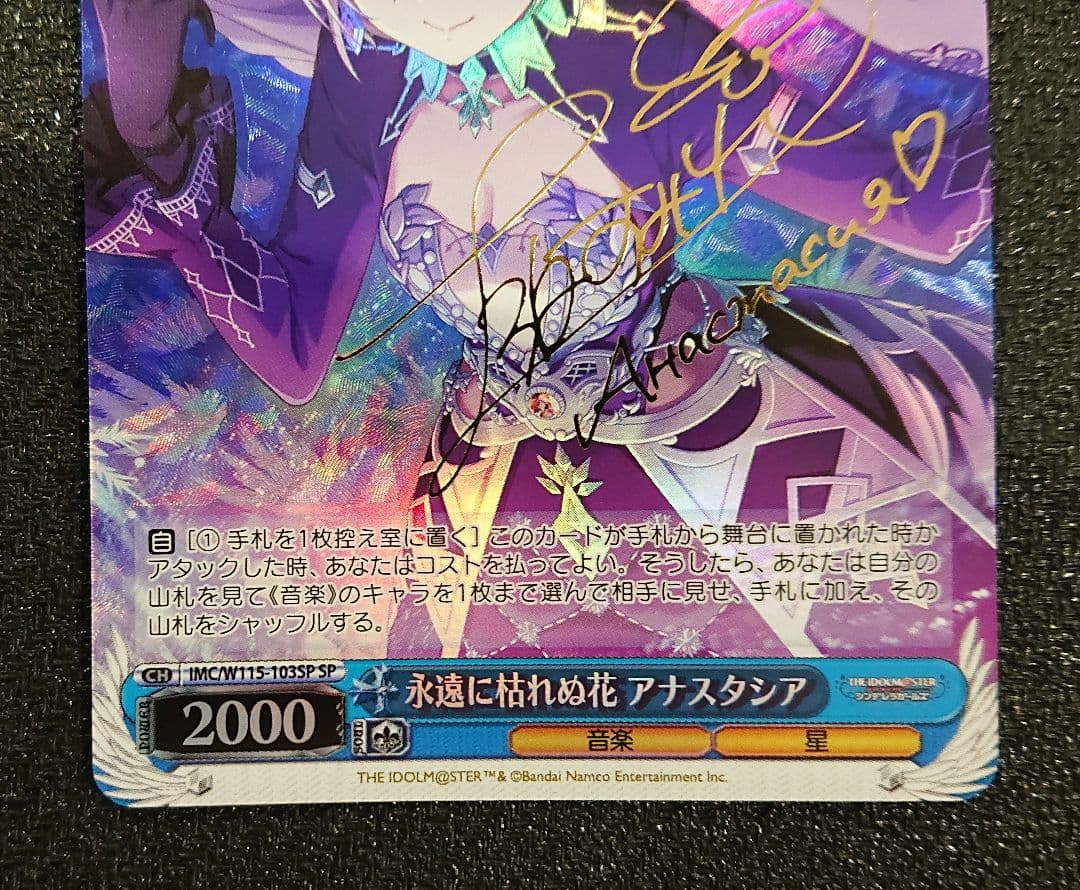 永遠に枯れぬ花アナスタシアSP