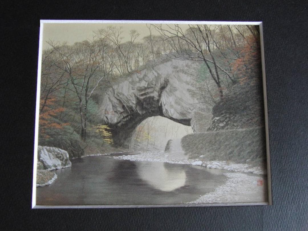 二川和之、【帝釈峡】、希少な額装用画集より、厳選、新品額装、マット額装付
