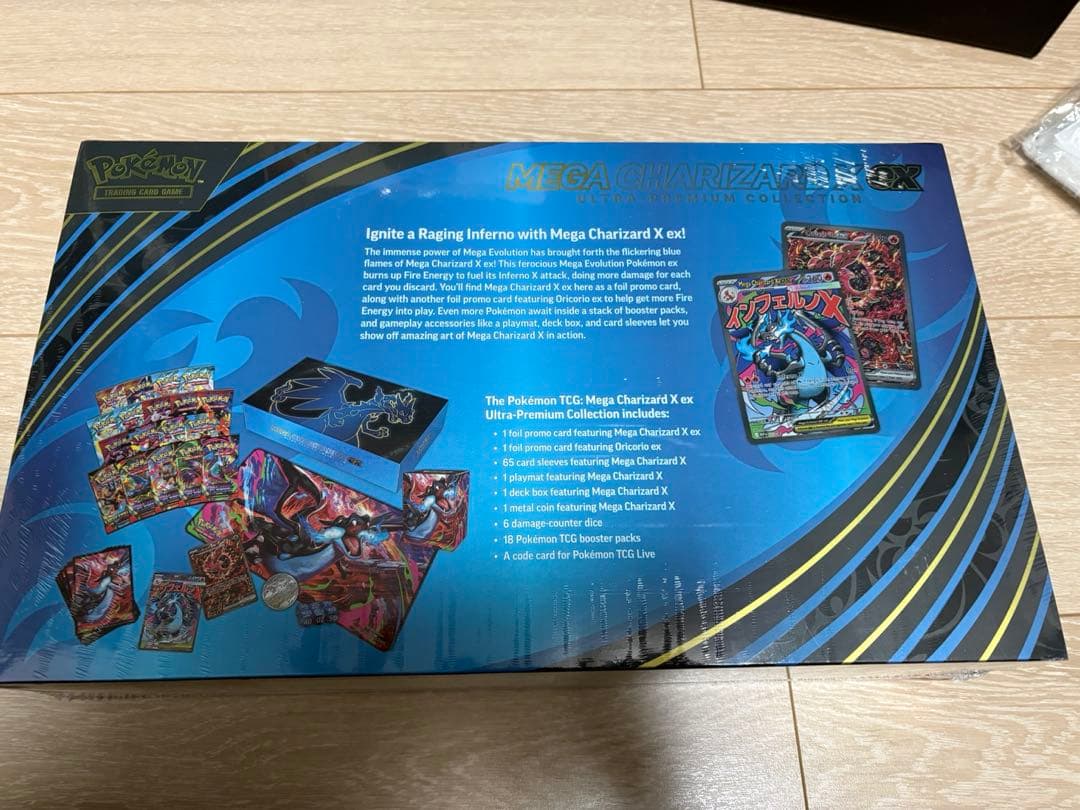 ウルトラプレミアムコレクション