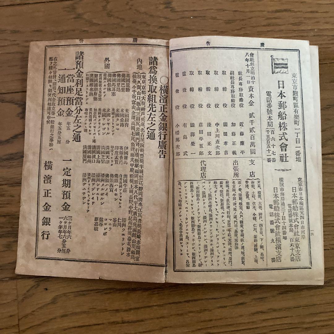 汽車•汽船　旅行案内　第48号　時刻表