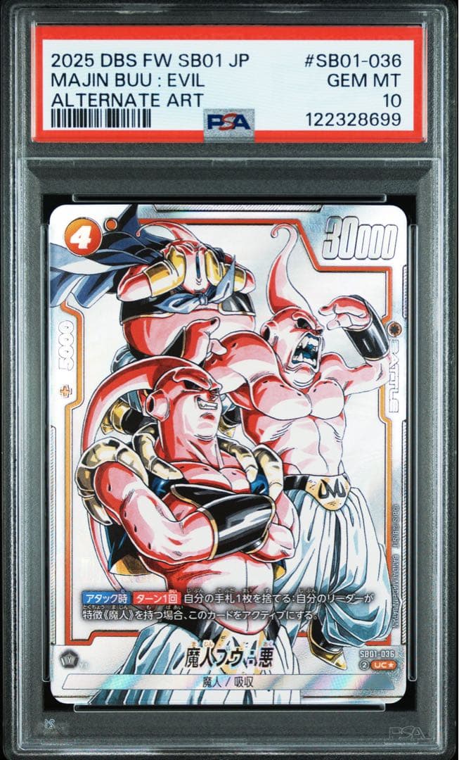 魔人ブウ:悪 SB01-036 パラレル マンガブースター PSA10 SB01-036 魔人ブウ：悪 UC | [SB01] MANGA BOOSTER 01