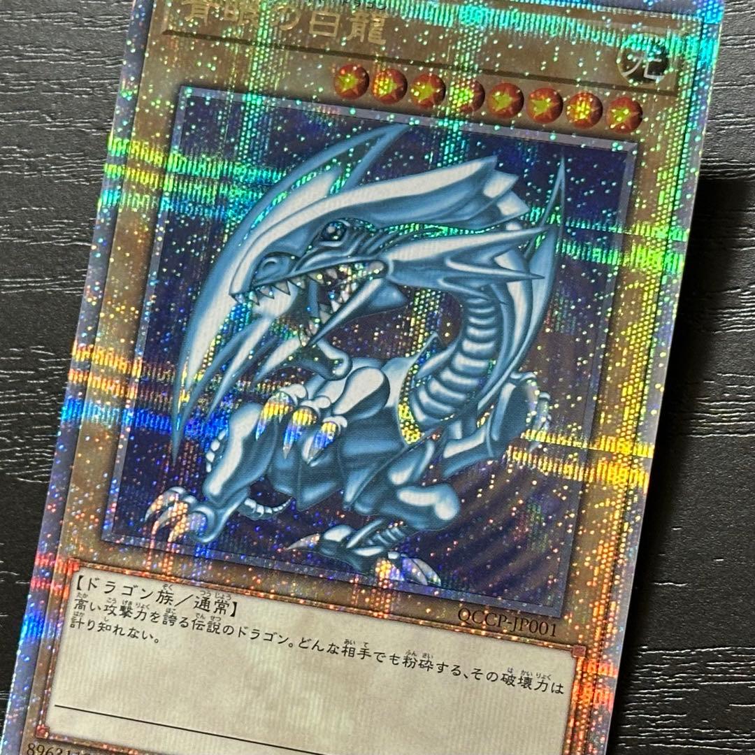 遊戯王 青眼の白龍 25th QCCP 日版