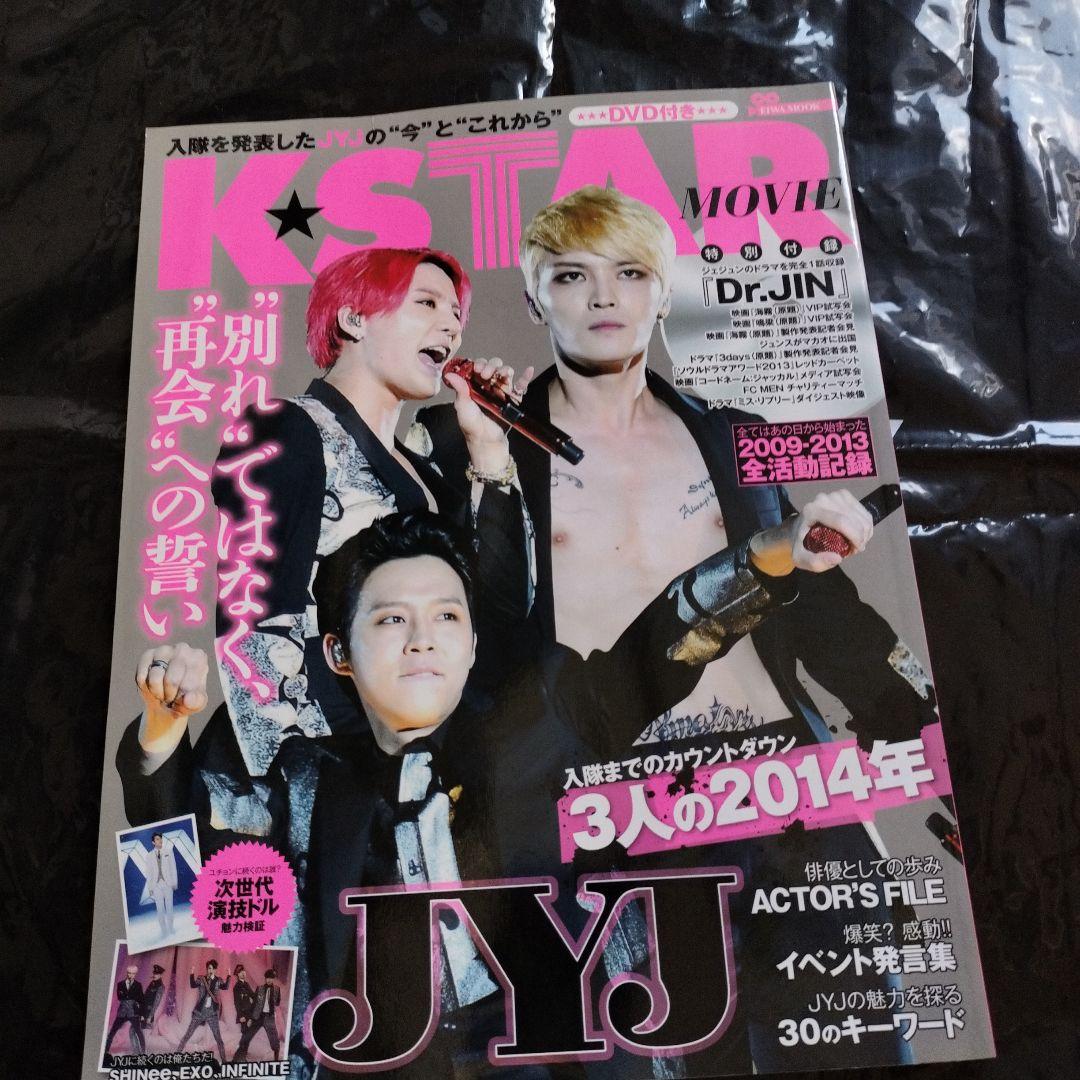 JYJ グッズまとめ売りセット　ジュンス　ジェジュン　ユチョン　XIA