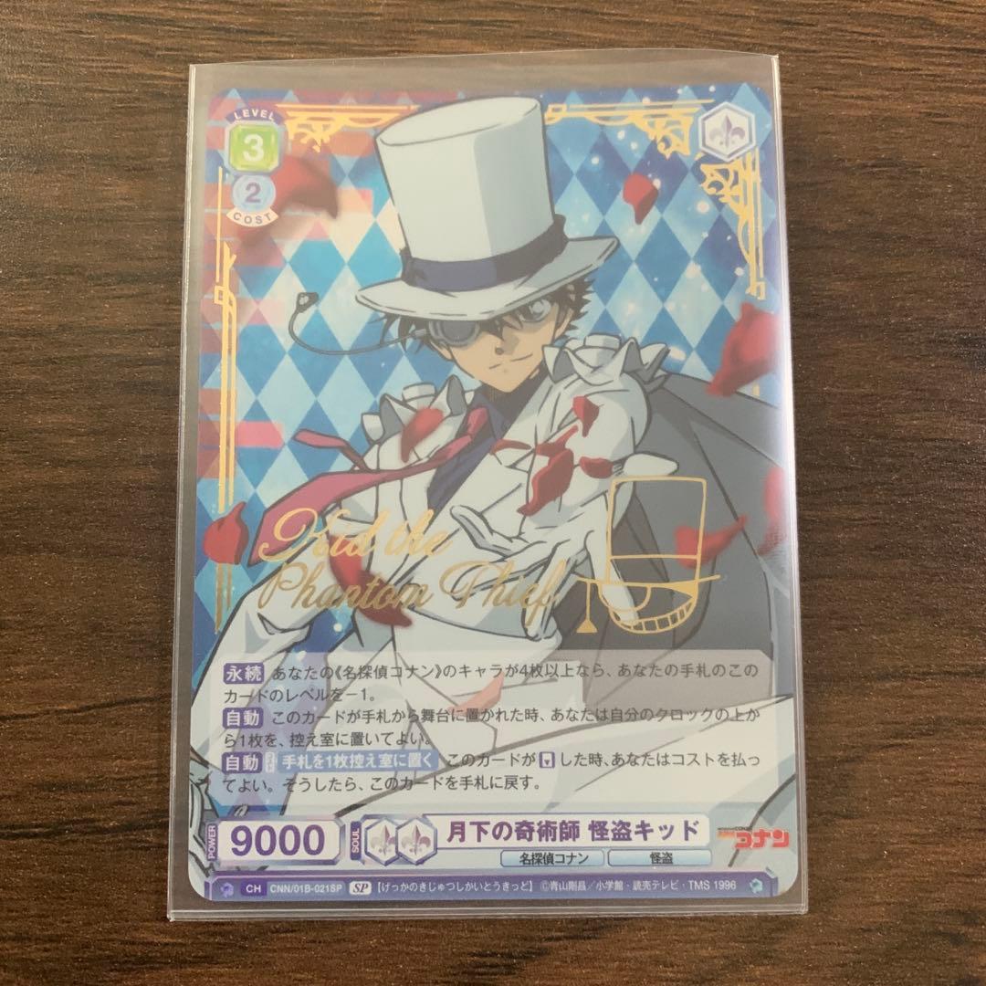 ヴァイスシュヴァルツ ブラウ 名探偵コナン 月下の奇術師 怪盗キッド