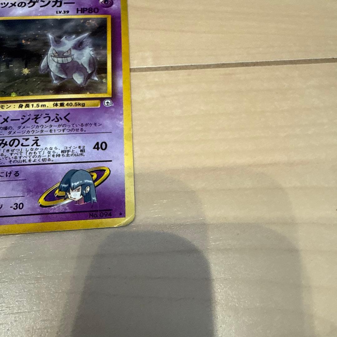 ナツメのゲンガーLV.39 ★ ジム拡張第2弾 闇からの挑戦