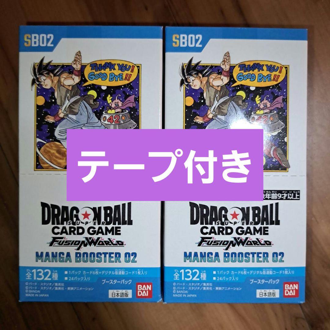 ドラゴンボールカードゲーム MANGA BOOSTER 02 テープ付き2BOX - メルカリ