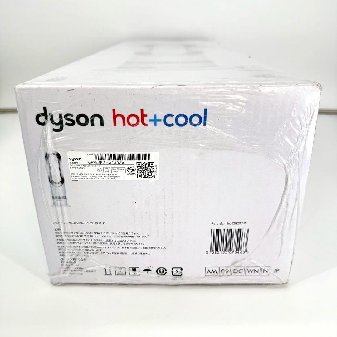 【新品未開封】 dyson ダイソン hot+cool AM09