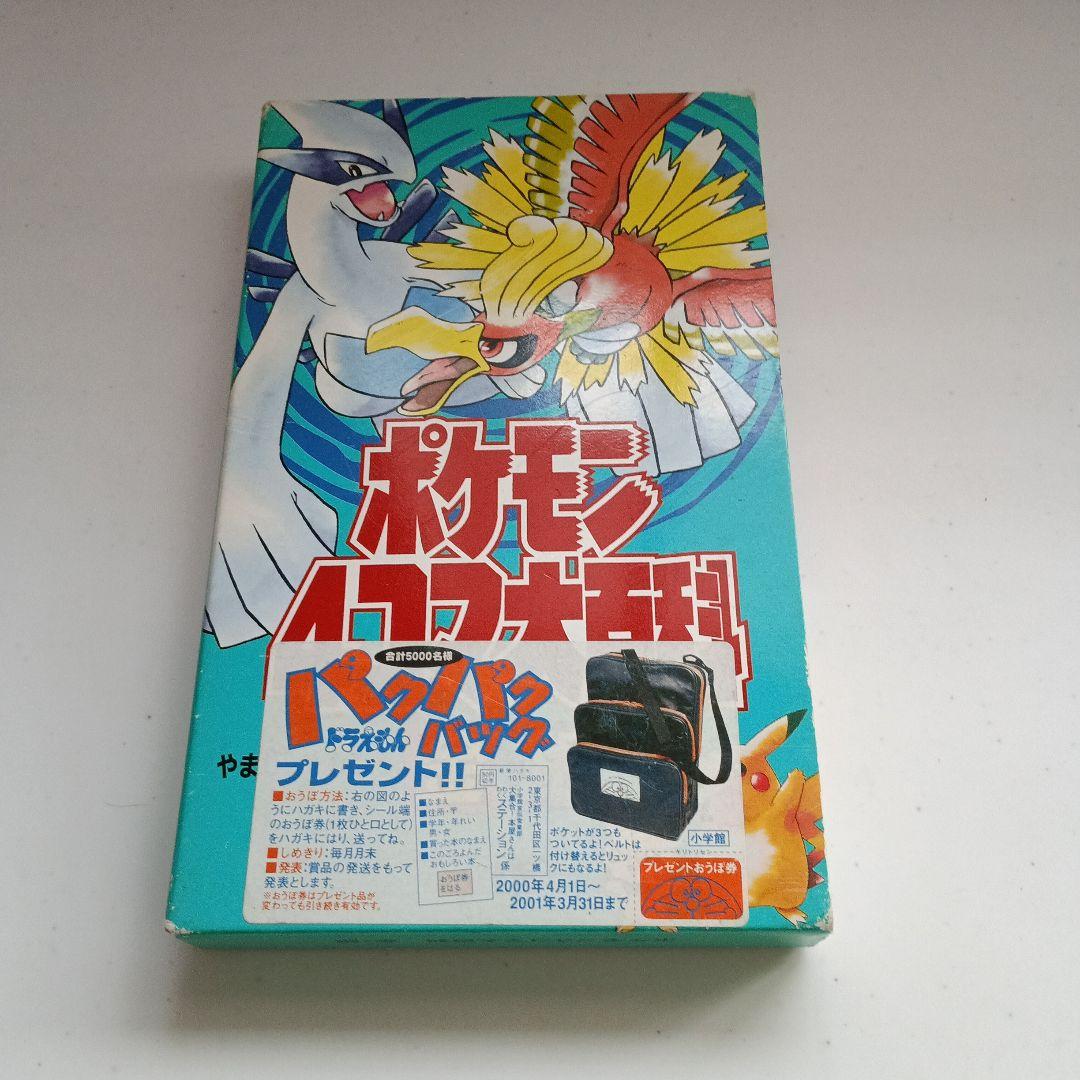 ポケモン4コマ大百科 やましたたかひろ 小学館 当時物 ポケモン 金銀
