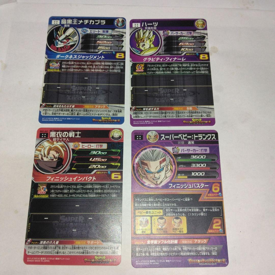 スーパードラゴンボールヒ－ローズ　シアン