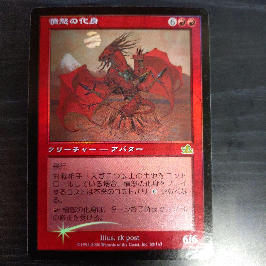MTG マジックザギャザリング 憤怒の化身 日本語foil 初版 憤怒の化身