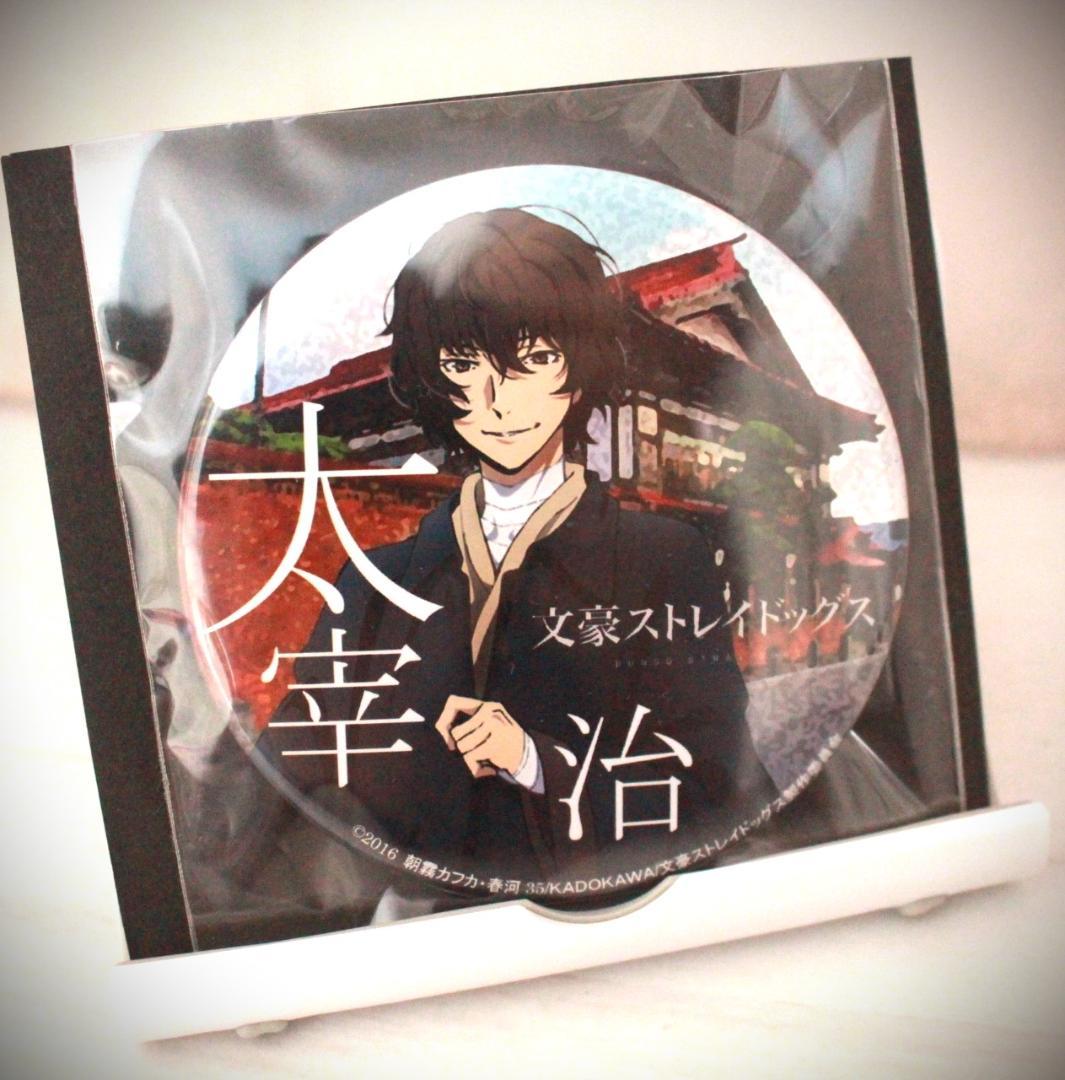 文豪ストレイドッグス文スト太宰治缶バッジ人間失格黒の時代