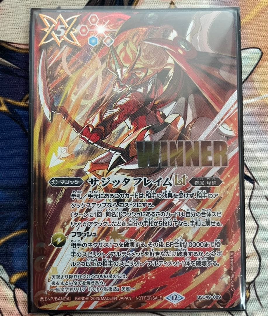 サジッタフレイムLT WINNER版　バトスピ BSC49カード紹介】 新規カード「サジッタフレイムLT」を公開