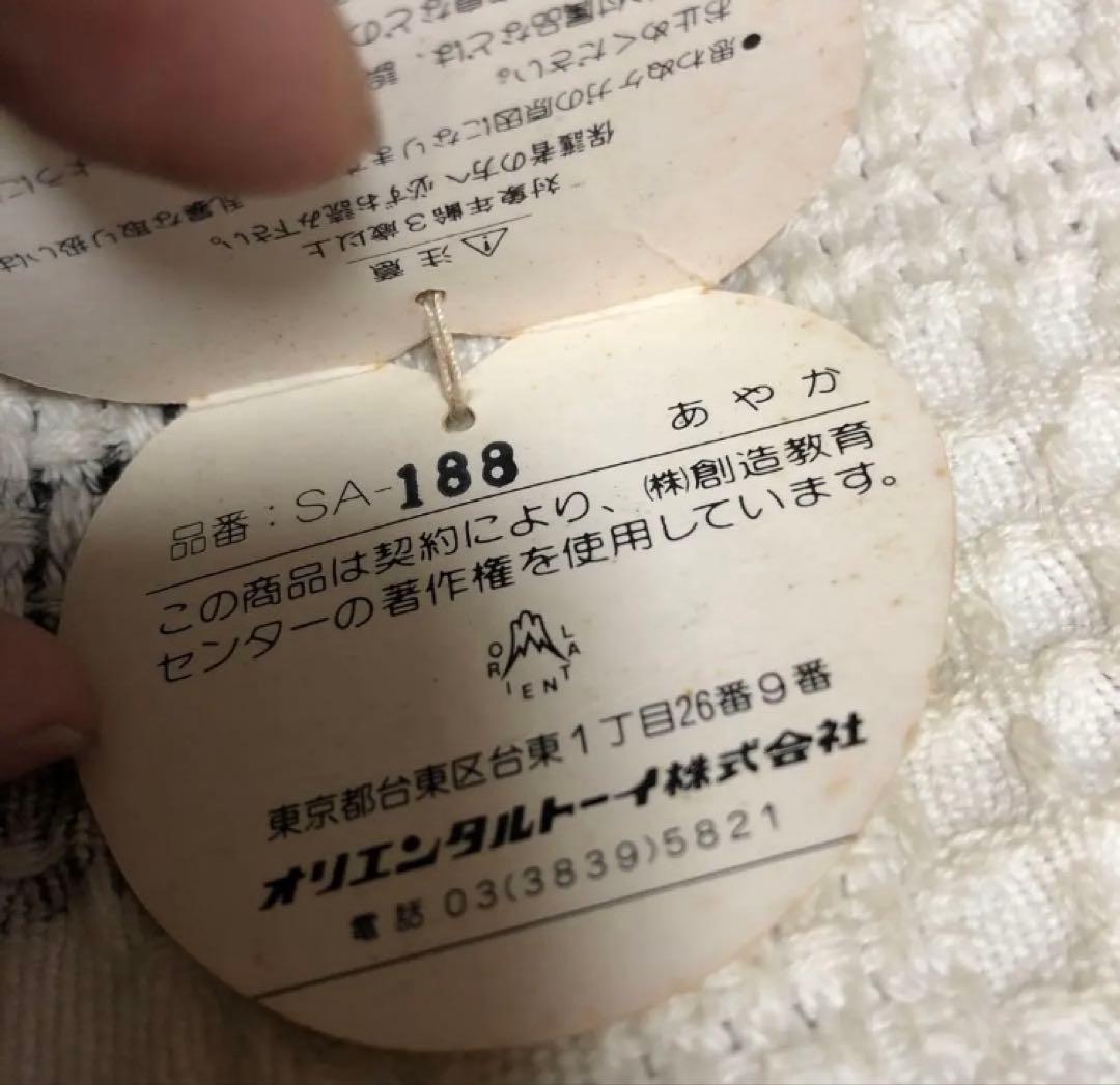 オリエンタルトーイ　うめ吉　あやか　ぬいぐるみオルゴール　中古品