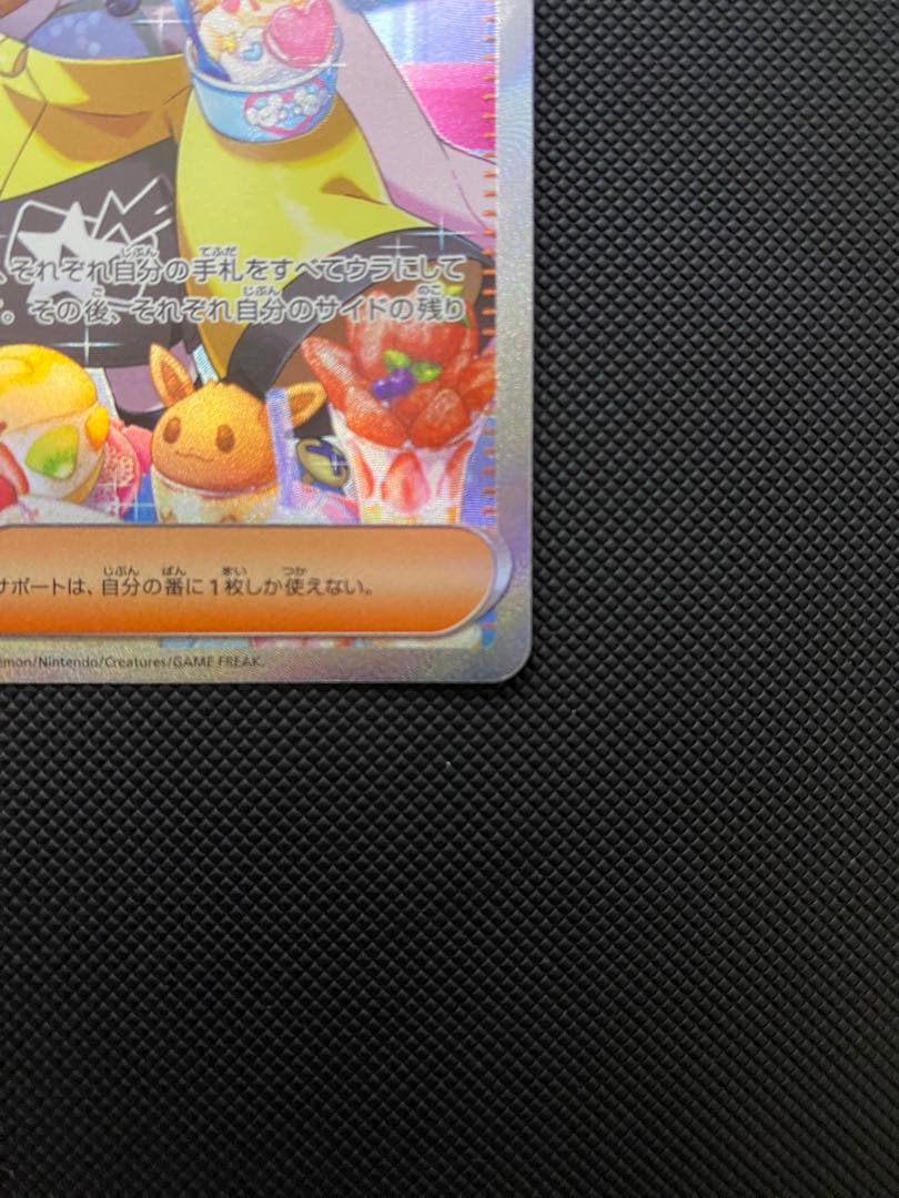 ポケモンカードゲーム　ナンジャモ　SAR