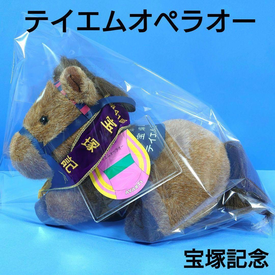 稀少品】ハルウララ 競馬 ぬいぐるみ ウマ娘 アイドルホース 馬 AVANTI