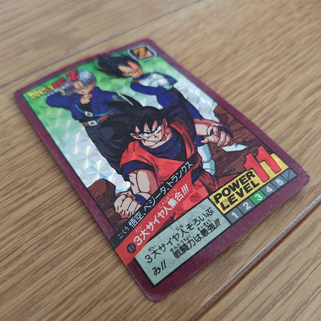 最終値下げ【9/22処分】ドラゴンボールZ カードダス 89 悟空 トランクス