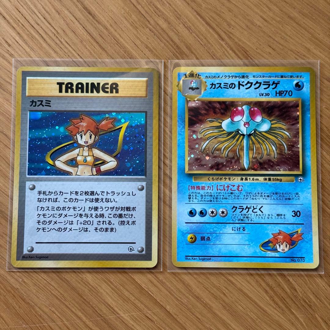 旧裏 カスミ デッキ ハナダシティジム ポケモンカードゲーム Pokemon