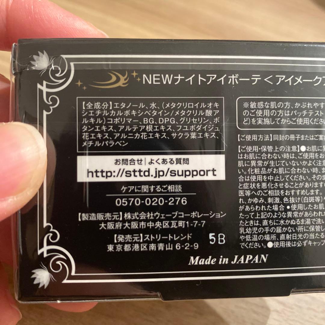 Night eye Beauté II 3個セット　ナイトアイボーテ