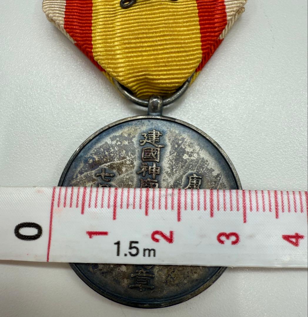 希少　勲章　満洲国　建国神廟創建記念章　当時物　アンティーク