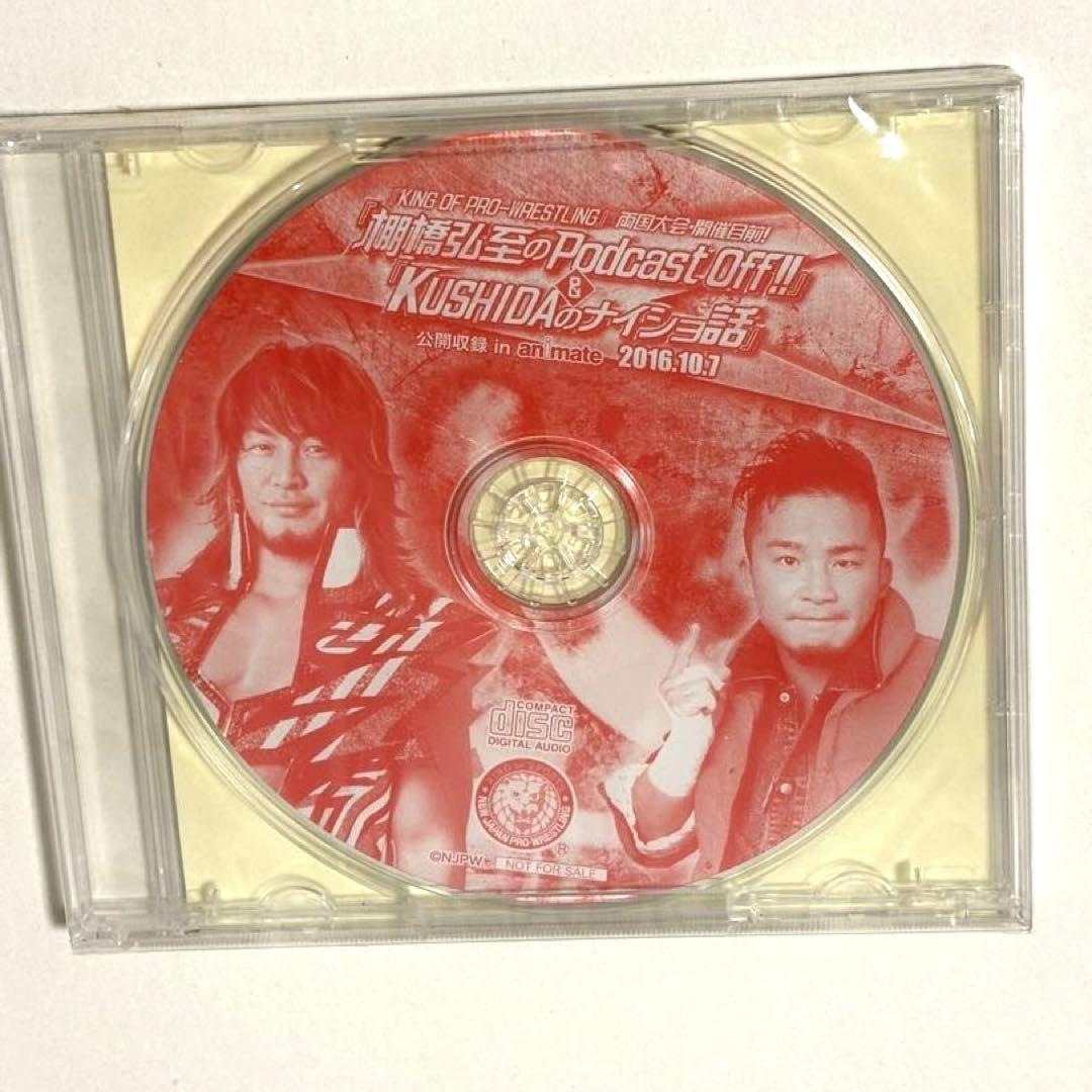 njpw 新日本プロレス　棚橋弘至　KUSHIDA 公開収録　特典CD 未開封