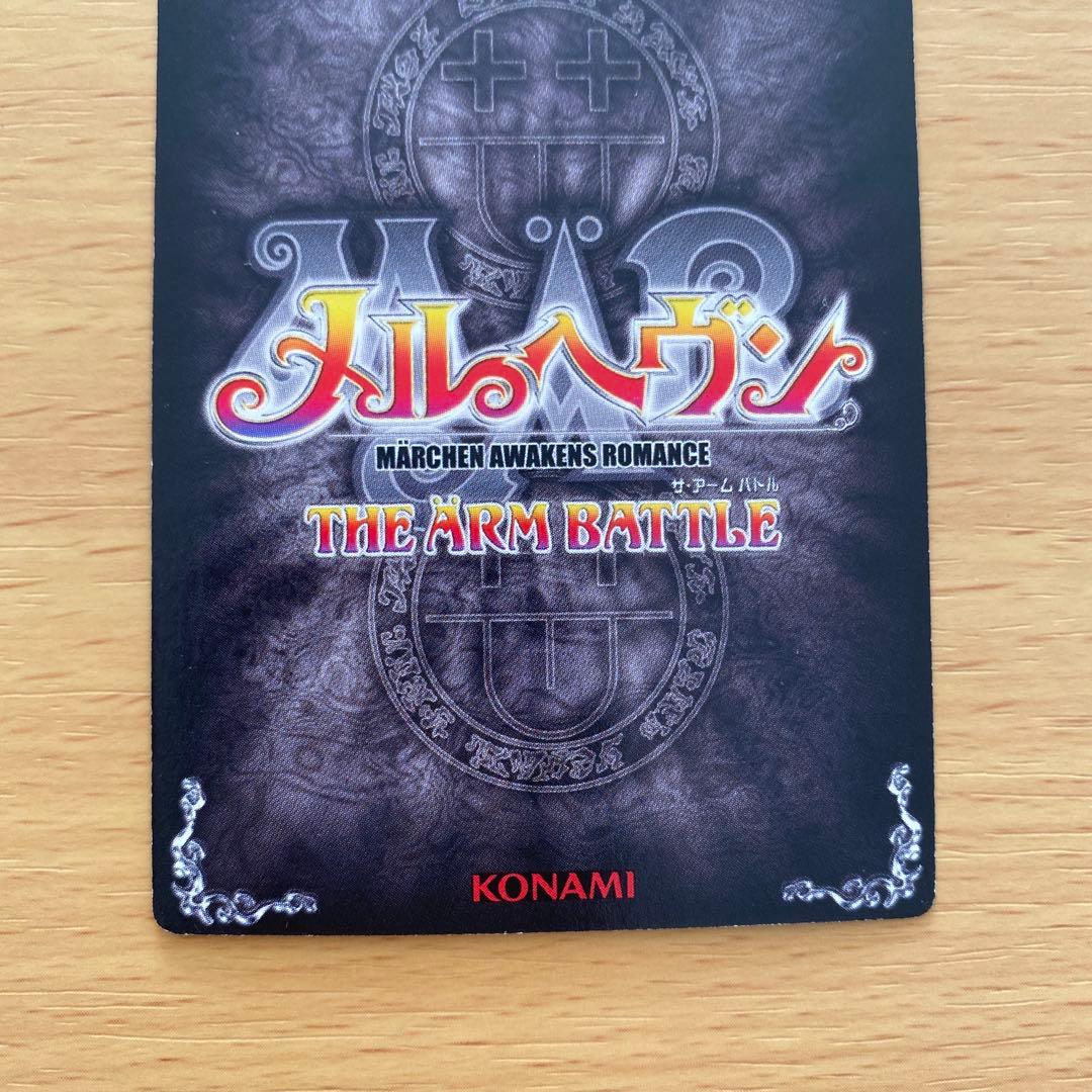 メルヘヴン オーブ MAX 09C-017 カード - メルカリ