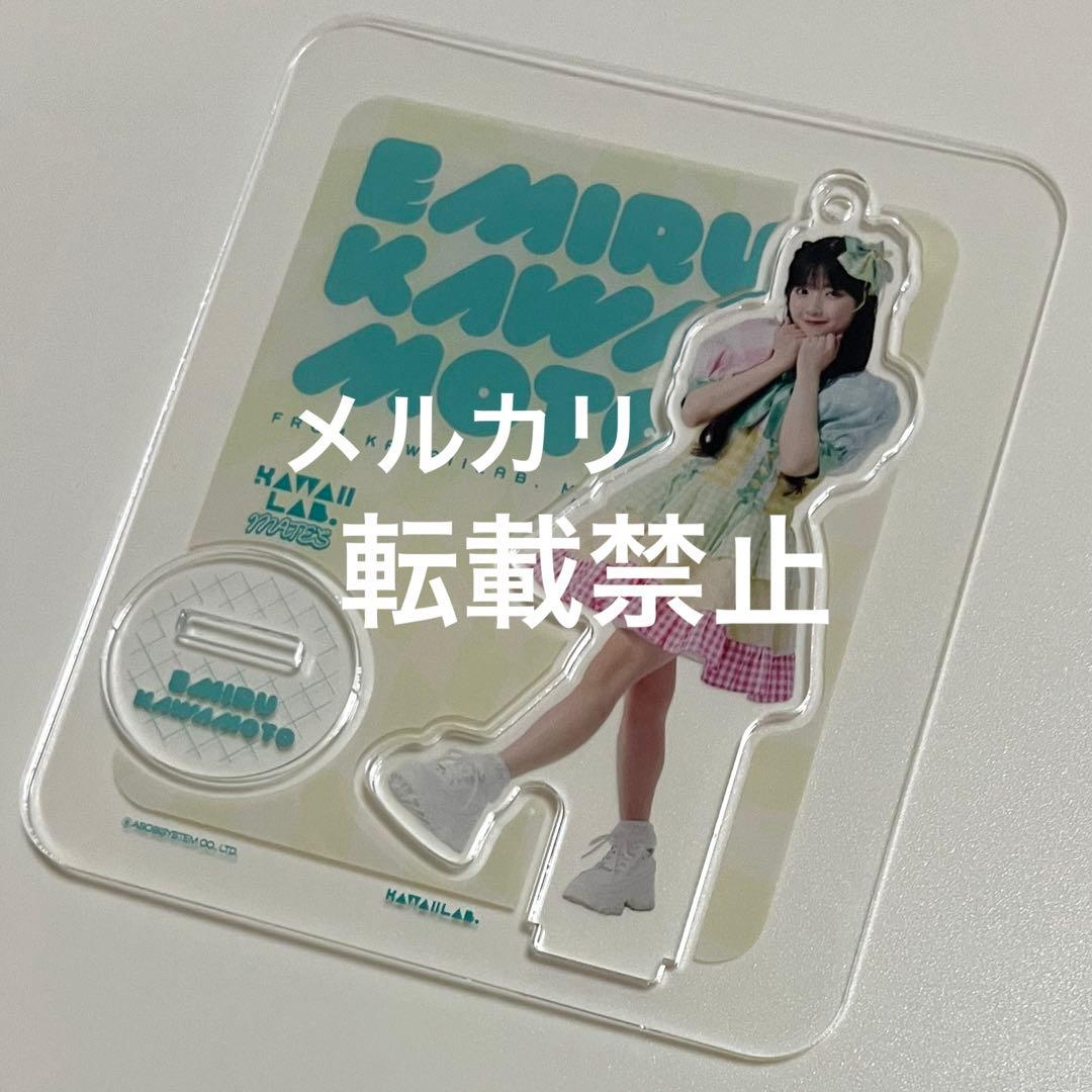 川本笑瑠 アクスタ メイツ時代 CUTIESTREET きゅーすと