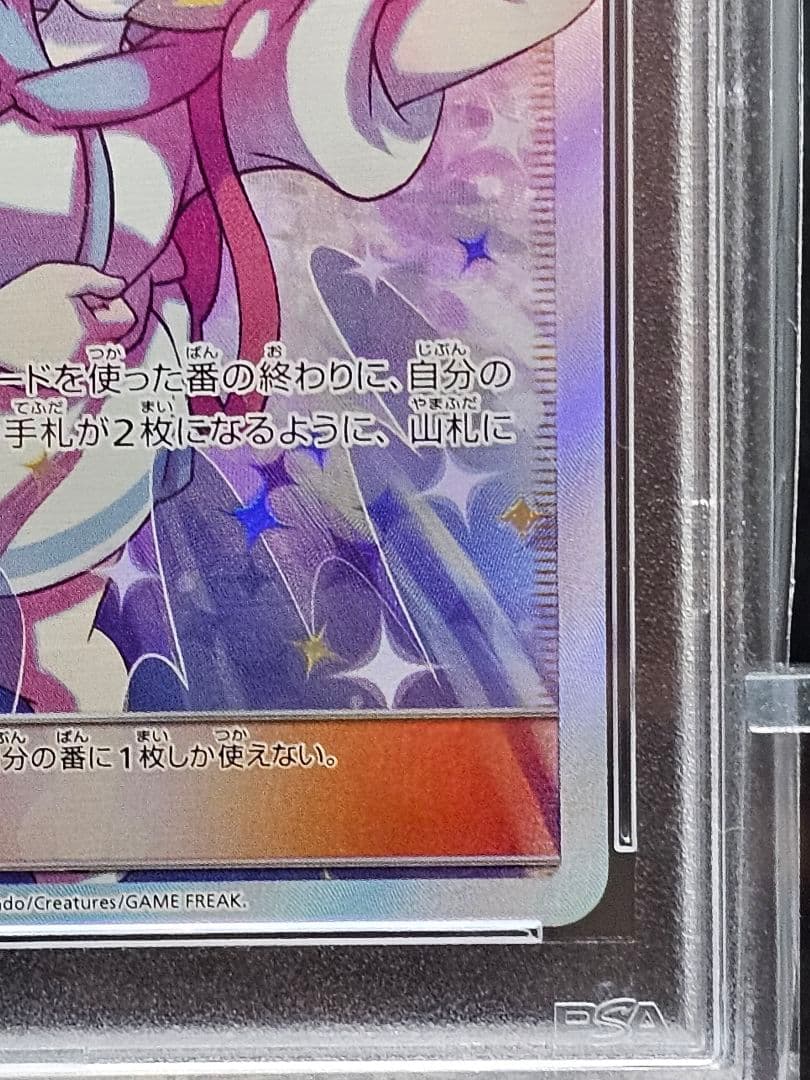 V*☑様 224ポケモンカード　リーリエの全力 SR PSA9
