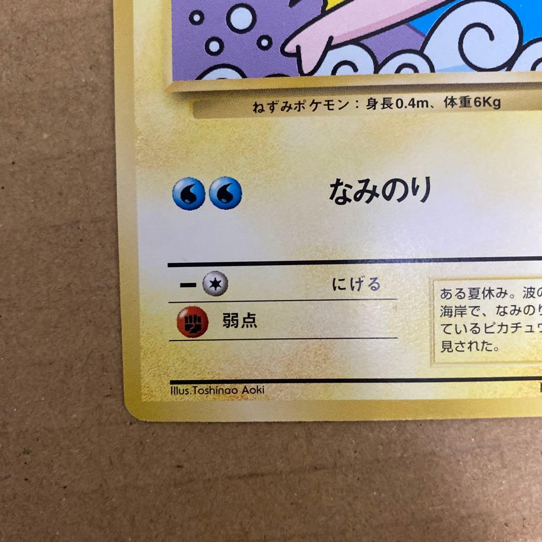 なみのりピカチュウ_「JRスタンプラリー」 スペシャルカード