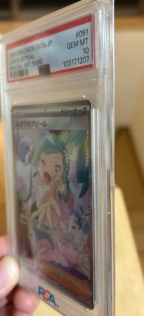 PSA10】ルチアのアピール sar