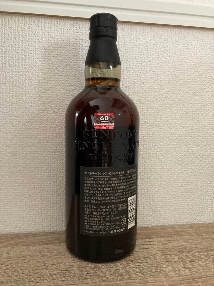 響21年 & 山崎18年 旧ラベル サントリー ウイスキー「山崎 18年」「響 21