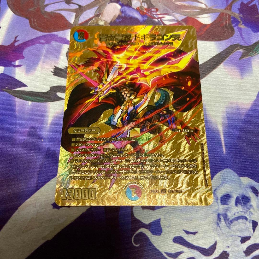 蒼き夢双 ドギラゴン天 金 ゴールド シークレット シク ドギラゴン