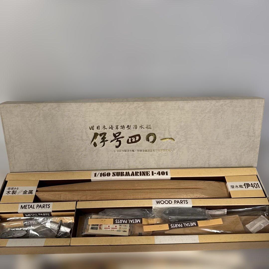 ハセガワ製(Hasegawa)1/160 木犀模型キット旧日本海軍「伊401」