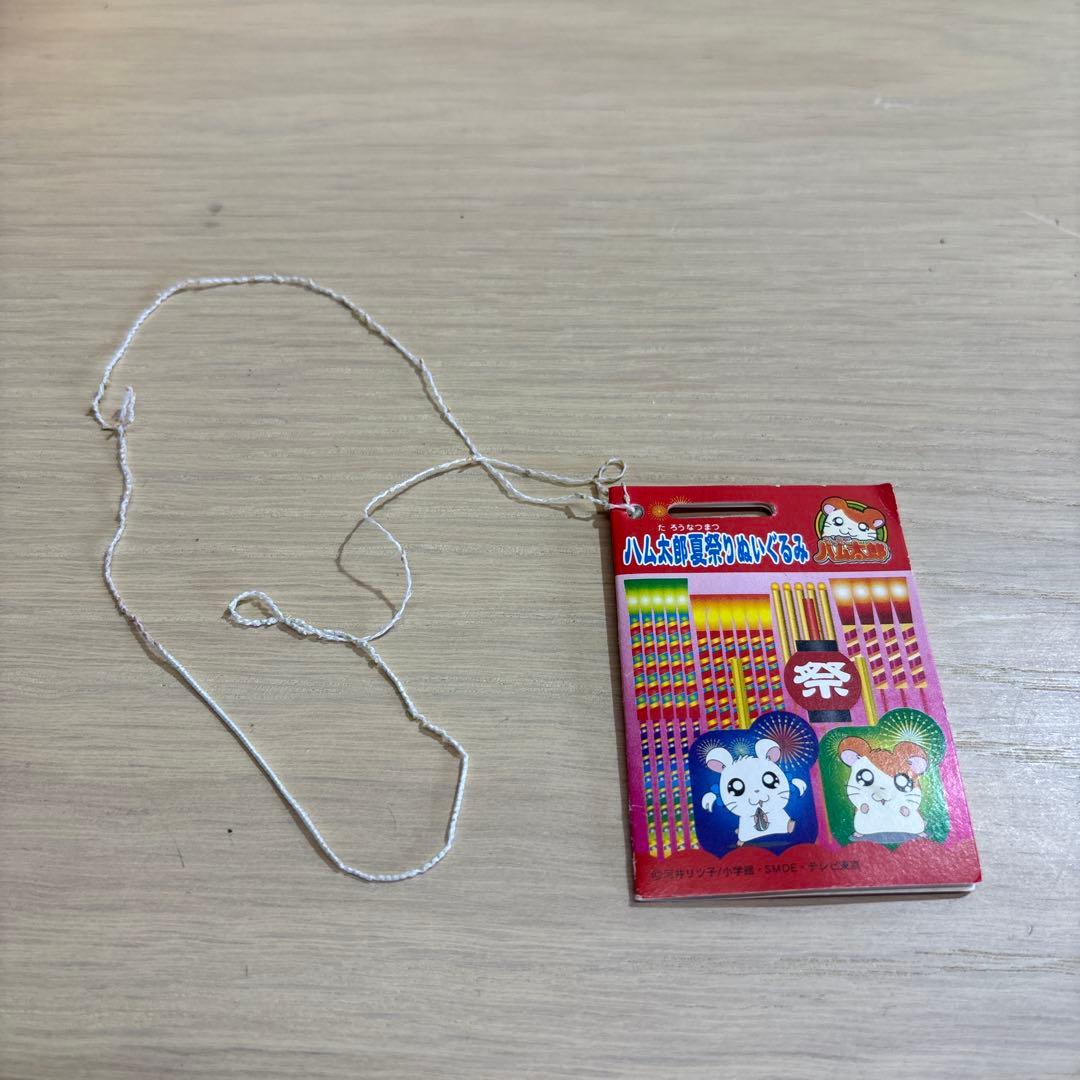 新品 レトロ 当時物 ハム太郎夏祭りぬいぐるみ タグ付き