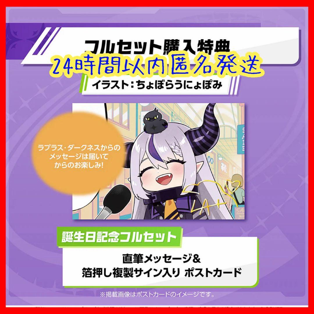 ラプラス・ダークネス 誕生日記念2025直筆メッセージ ポストカード