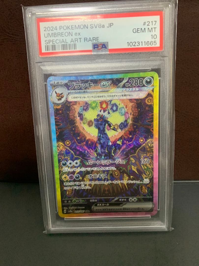 ブラッキーex SAR PSA10